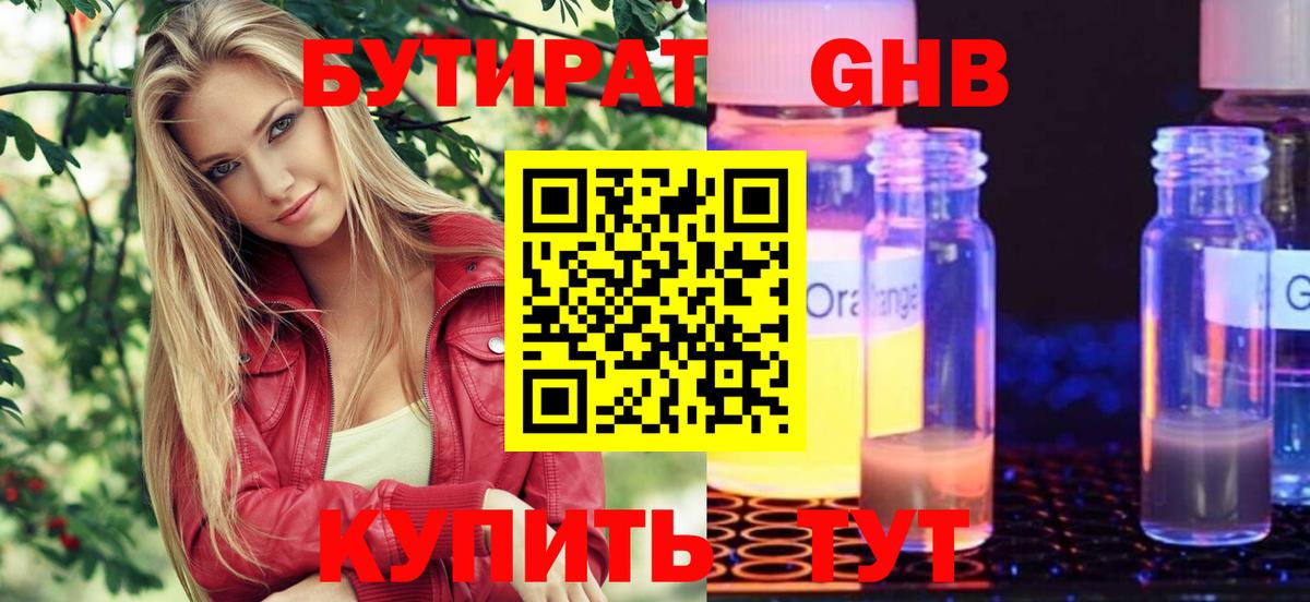 Ишимбай  БУТИРАТ вода  БУТИРАТ  Вход с VPN 