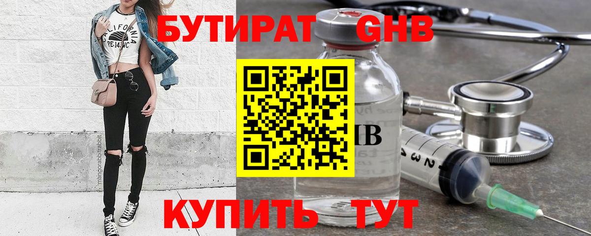 БУТИРАТ 99% Ишимбай