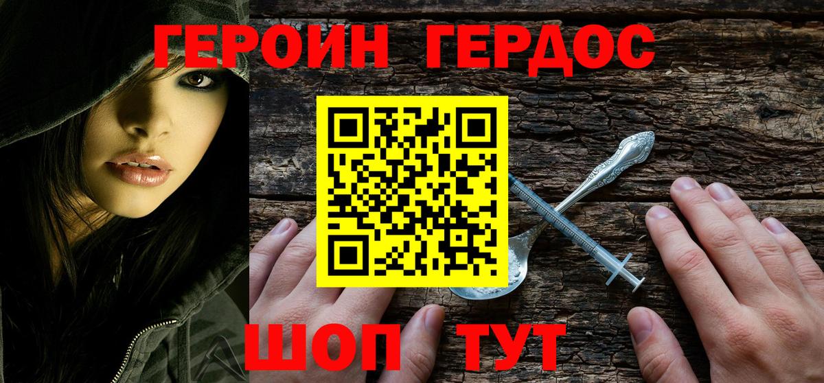 ГЕРОИН VHQ Ишимбай
