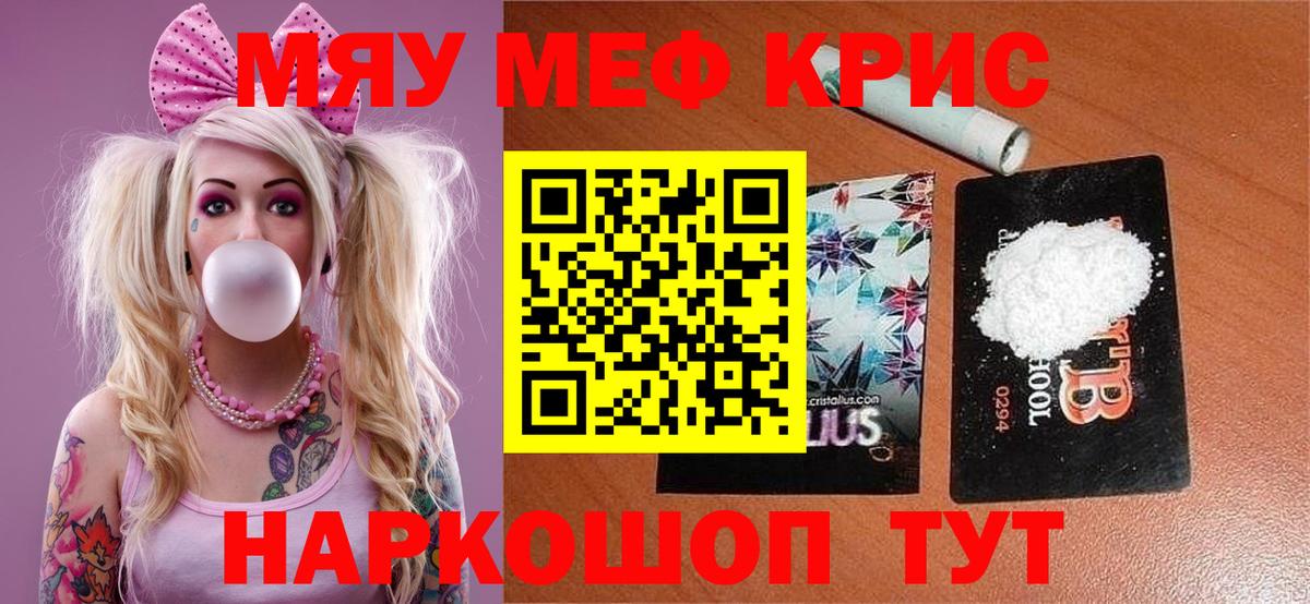 Меф мяу мяу кристаллы Ишимбай