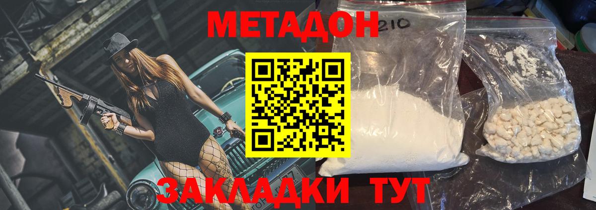 МЕТАДОН methadone  Вход с VPN  Метадон белоснежный  Ишимбай 