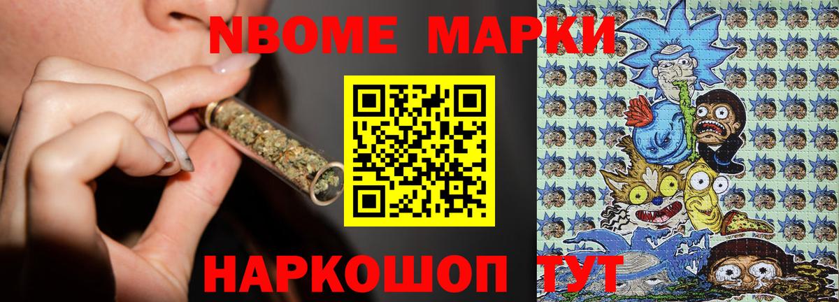 Марки NBOMe 1,5мг Ишимбай
